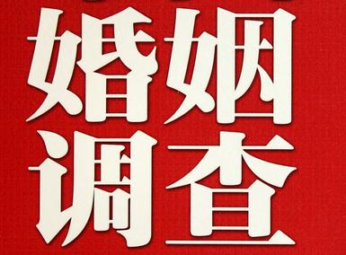 婚姻需要约束自己-东莞市私人调查